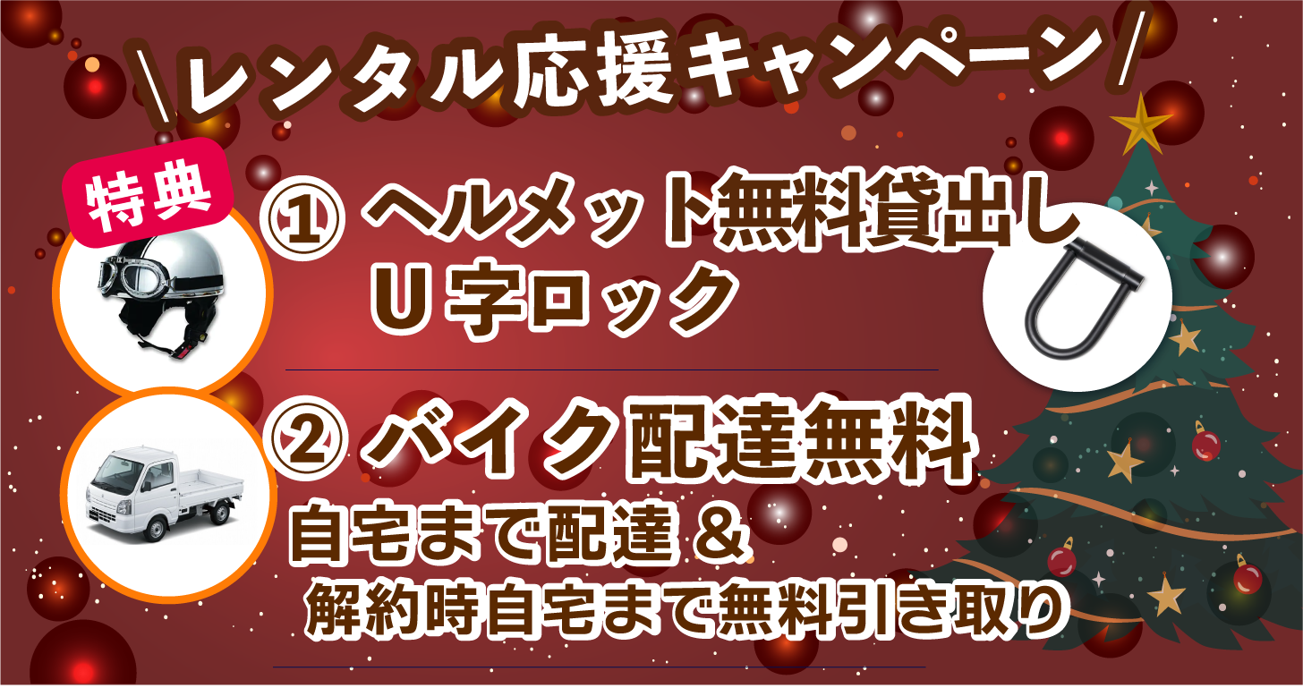 バイクレンタル「スクタ」原付バイク・スクーターのサブスク。ヘルメットとU字ロック無料貸出し！配達無料！ガソリン満タン納車！