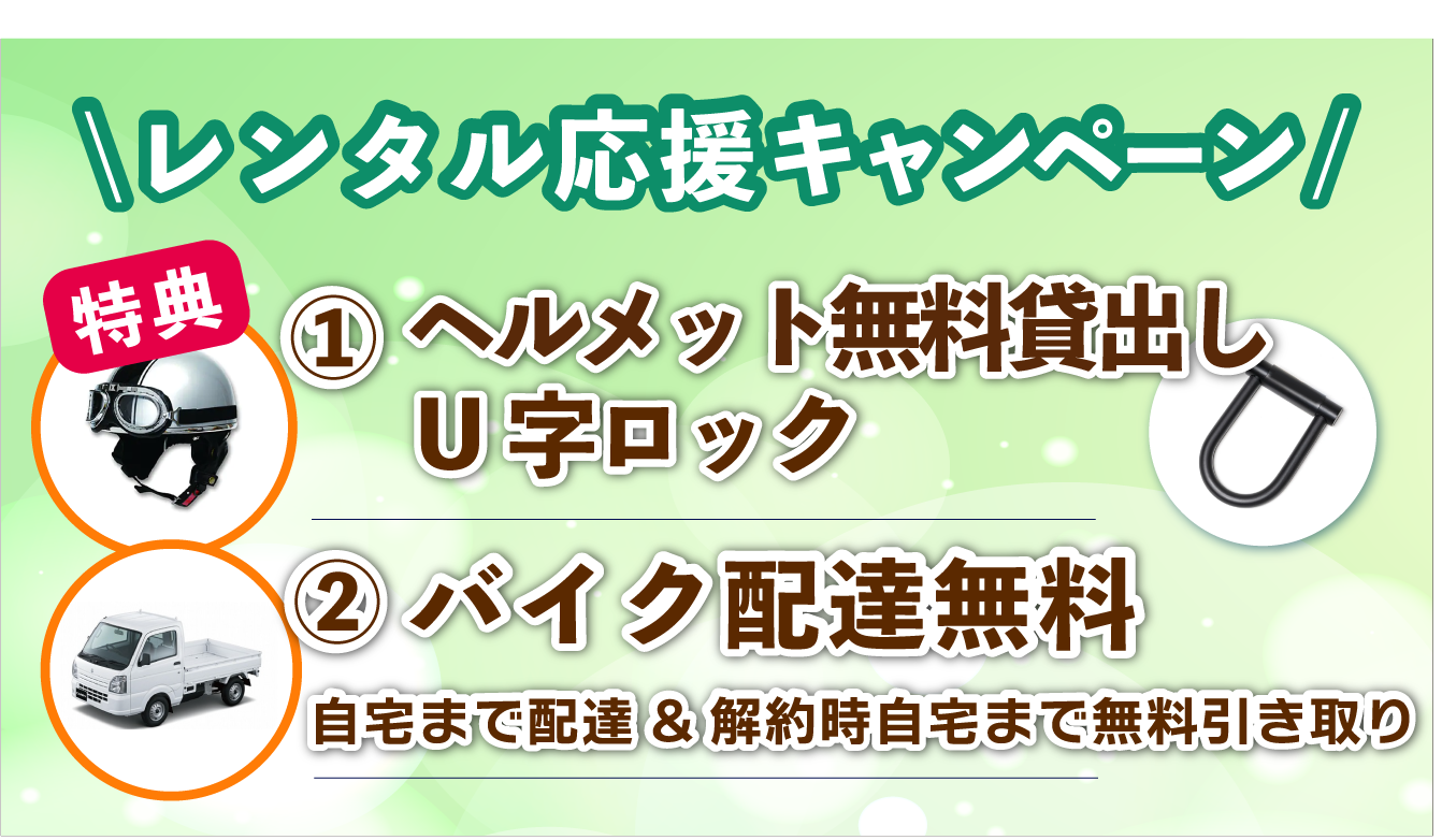 バイクレンタル「スクタ」原付バイク・スクーターのサブスク。ヘルメットとU字ロック無料貸出し！配達無料！ガソリン満タン納車！